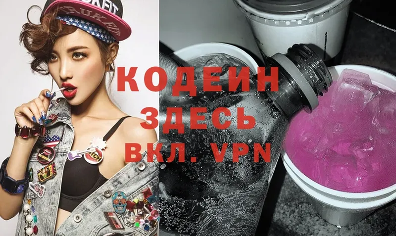 Кодеиновый сироп Lean Purple Drank  Железногорск-Илимский 